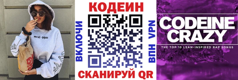 Codein напиток Lean (лин)  Поворино 